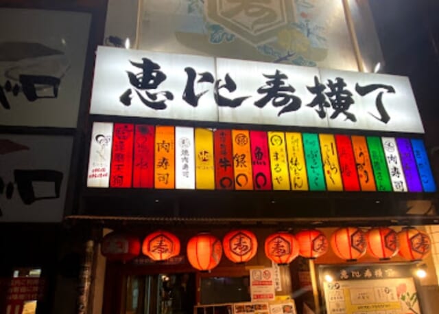 恵比寿　出会いスポット　恵比寿横丁