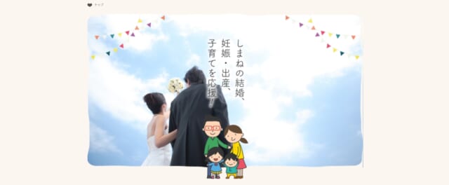 てごしてしまねの公式サイト画像