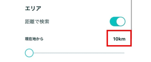 ペアーズの距離検索