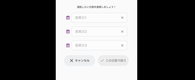 日程調整
