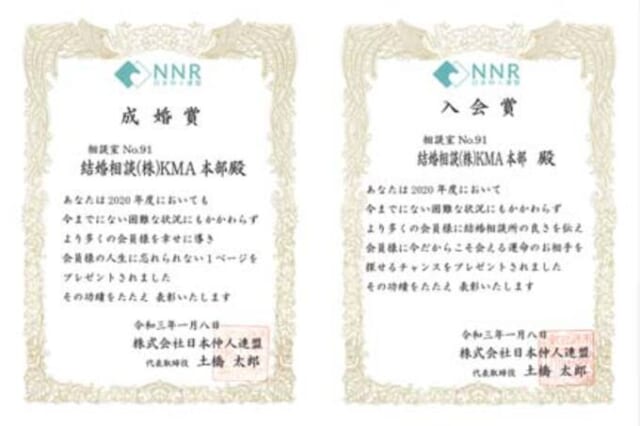 結婚相談所KMA　2020年度入会賞と成婚賞を受賞