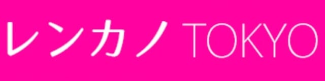 レンカノ東京