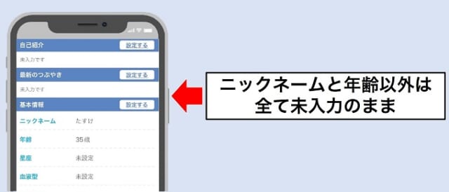 イククル　詳細プロフィールの作成
