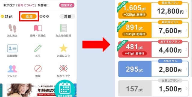 イククル 課金方法
