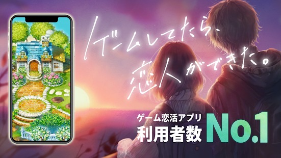 恋庭アプリ紹介1