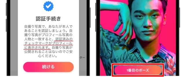 Tinder　本人認証