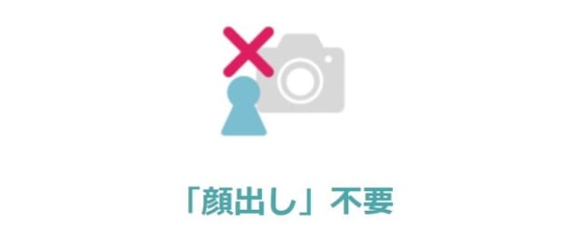 恋庭は顔出し不要