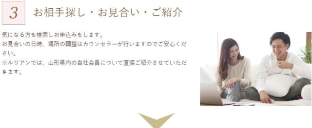 お相手探し
