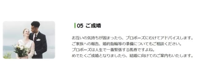 ご成婚