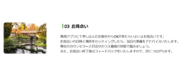お見合い