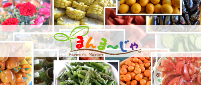 産地直売