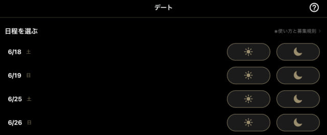 デート募集