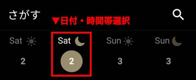 デート応募