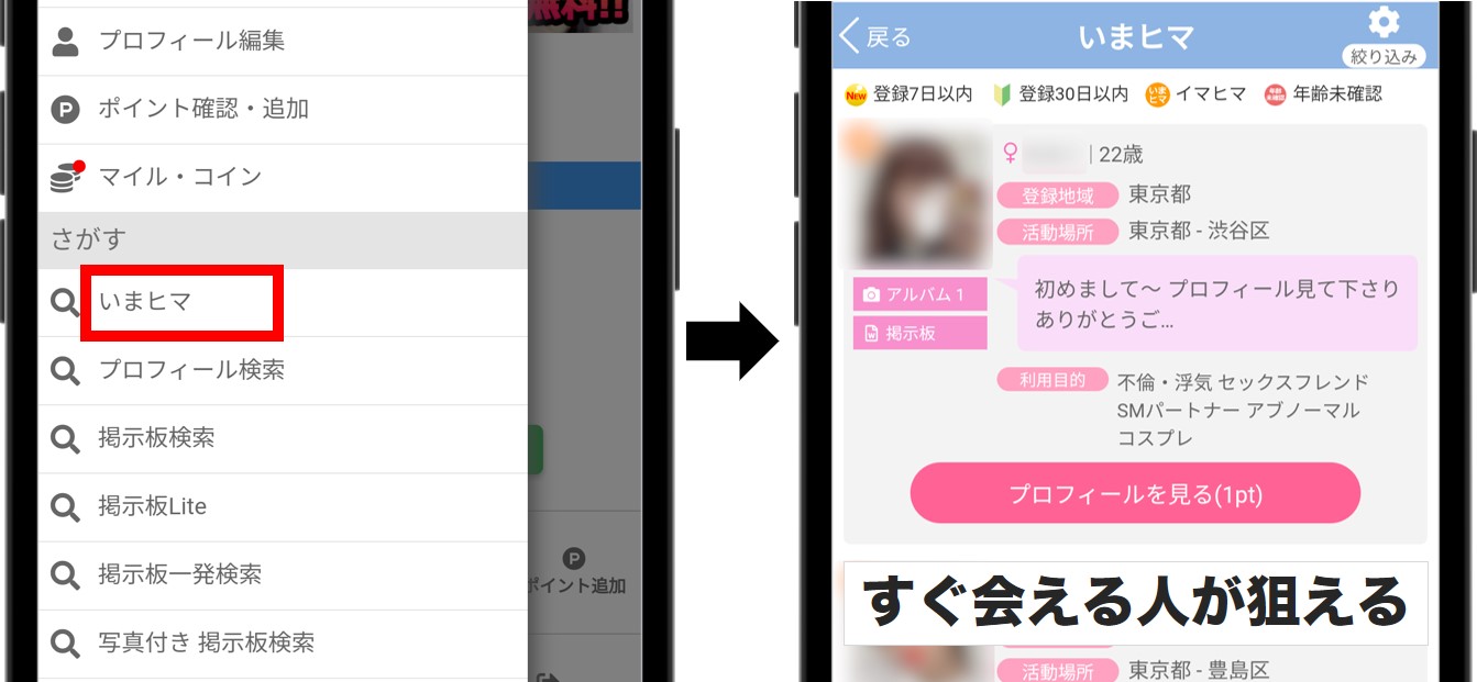 PCMAXで出会いを増やすコツ