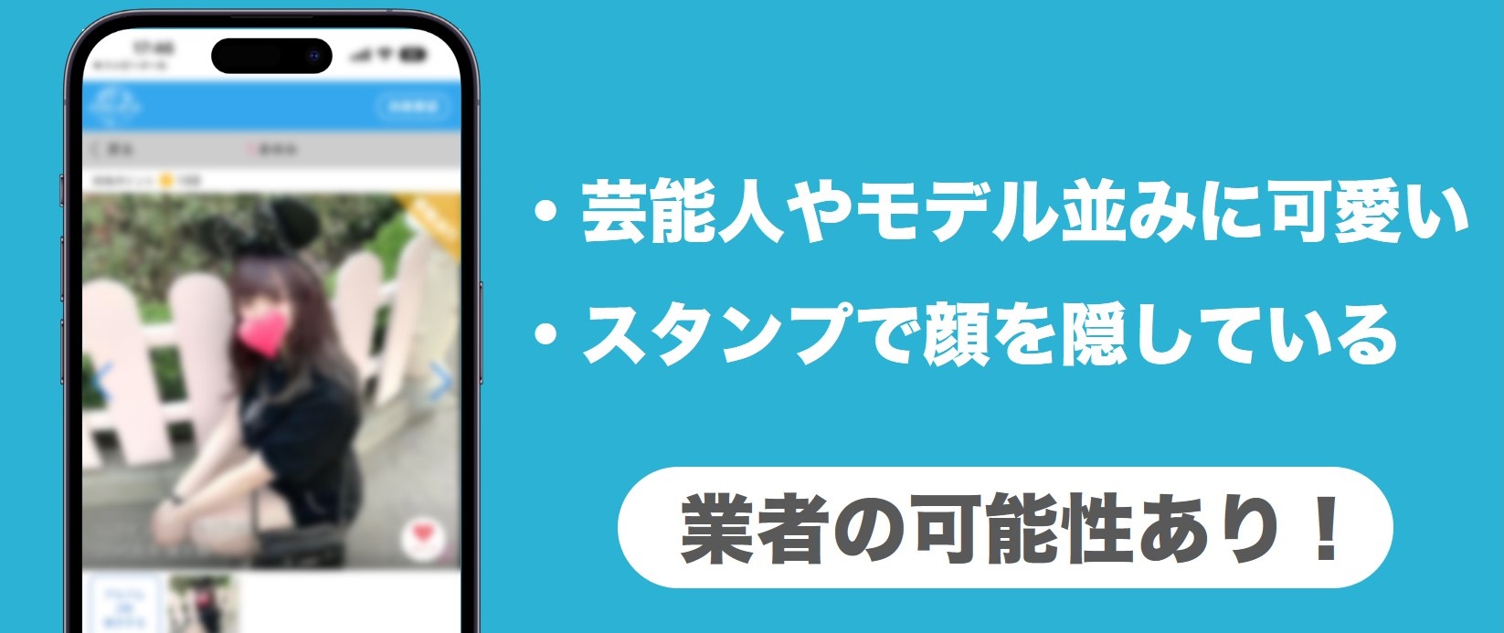 業者の見分け方【写真】