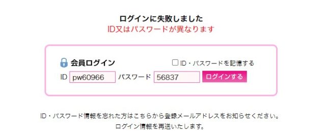 ファーストメール ログイン