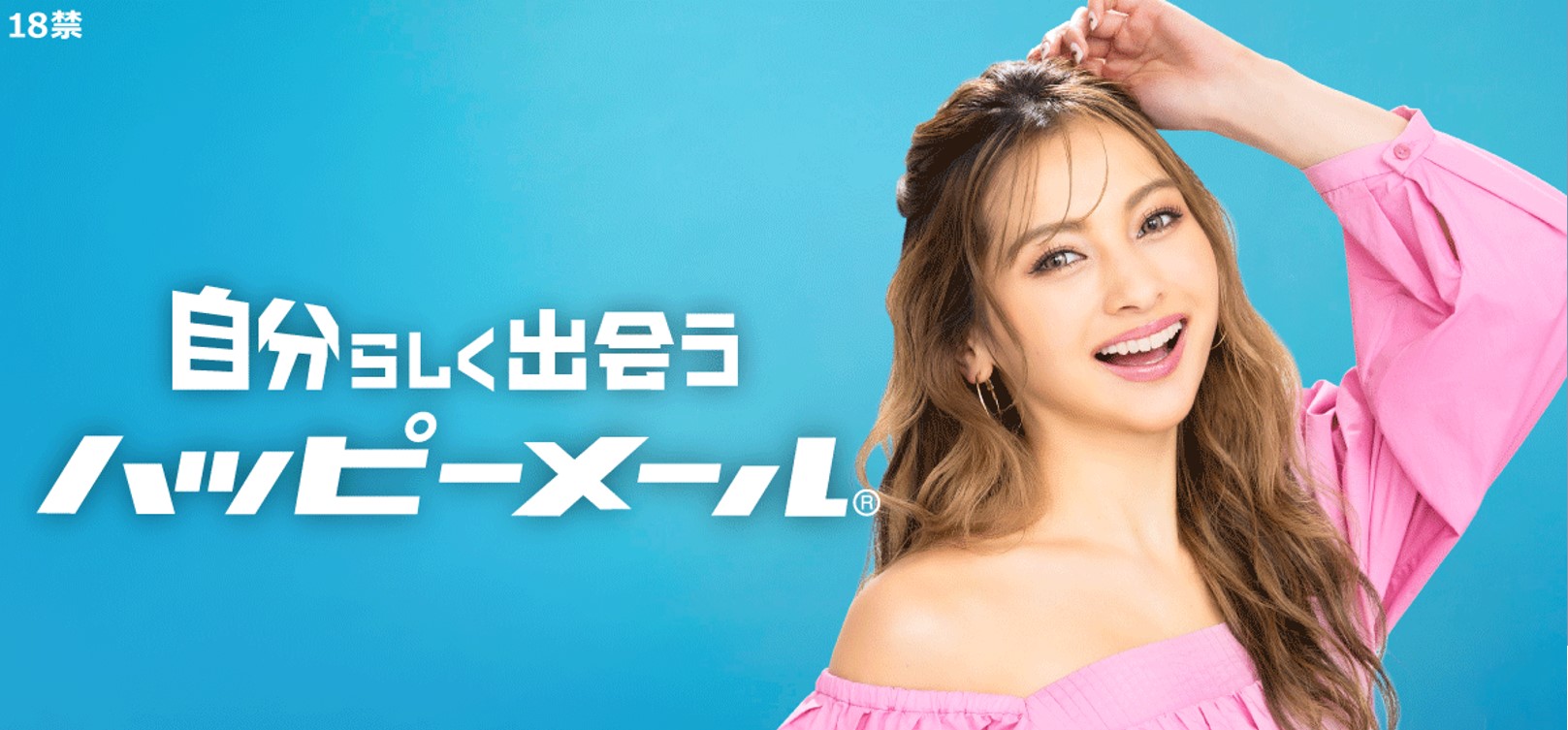ハッピーメールの公式画像