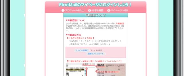 ファーストメール 登録画面