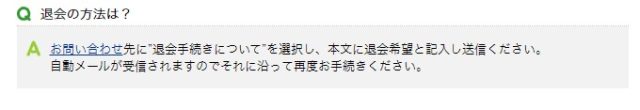 ファーストメール 退会方法