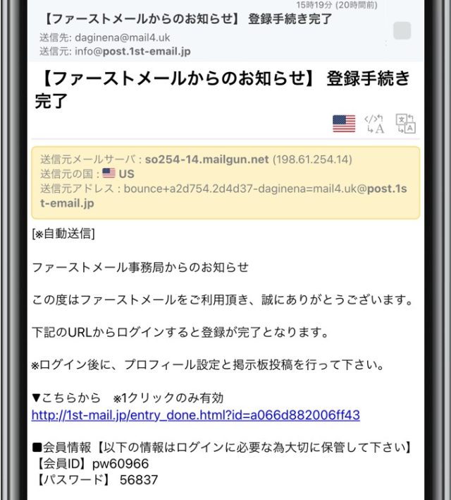 ファーストメール メール内容