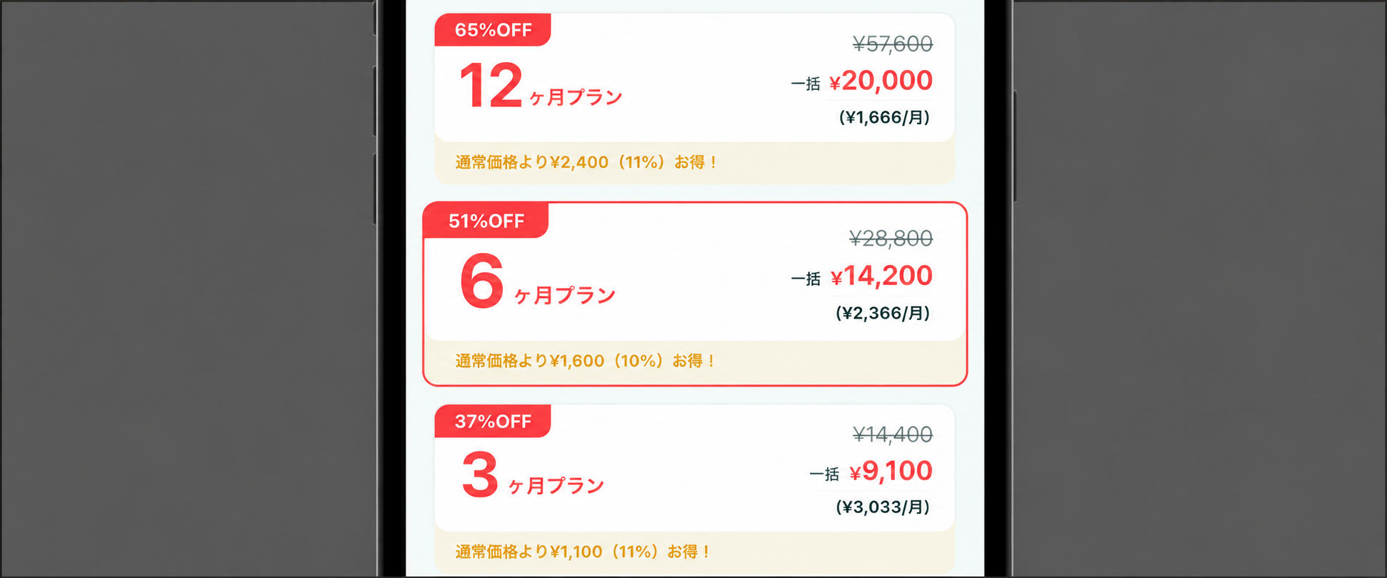 ペアーズの支払い方法【Apple ID決済】-希望するプランを選択