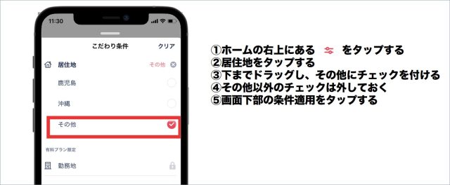 こだわり条件