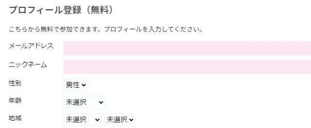 ファーストメール 会員登録