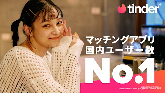Tinder バナー