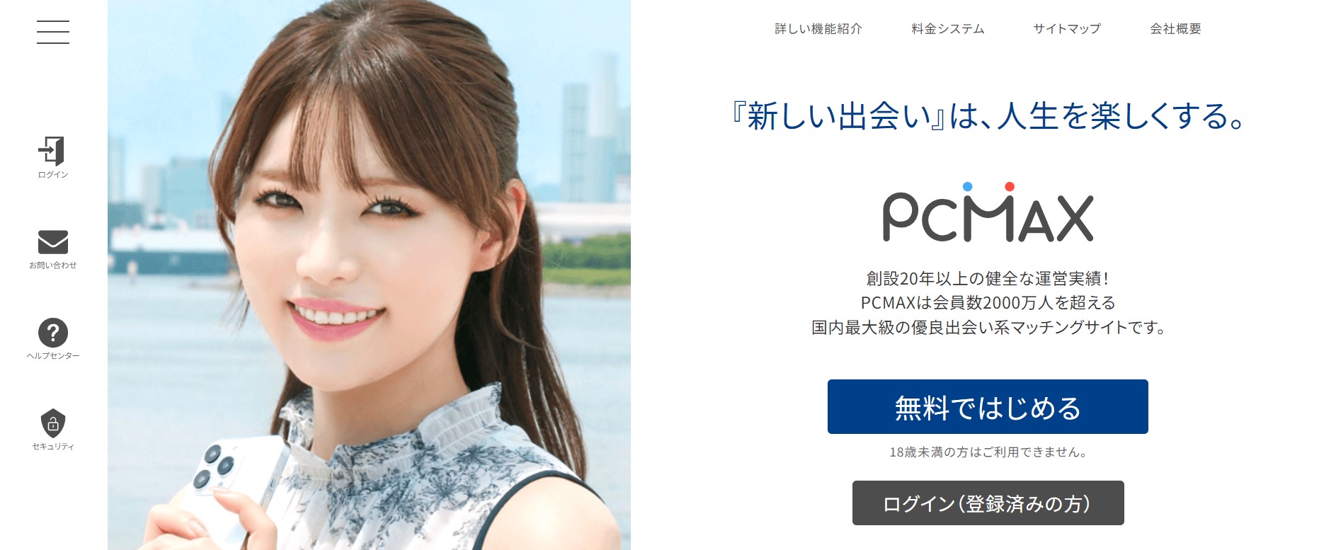 PCMAX　公式サイト