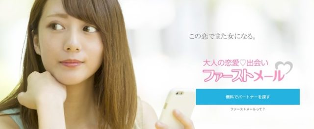 ファーストメール