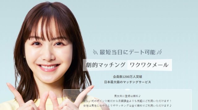 ワクワクメール バナー