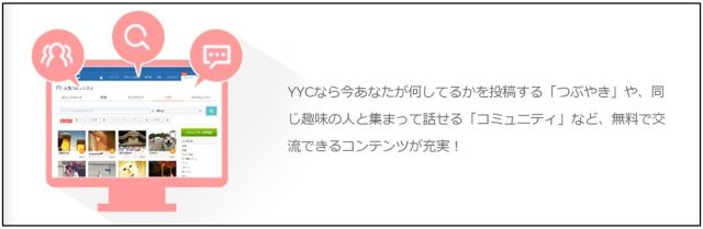 出会いやすさ：機能が豊富で出会いやすい