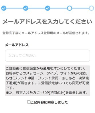 メールアドレス登録