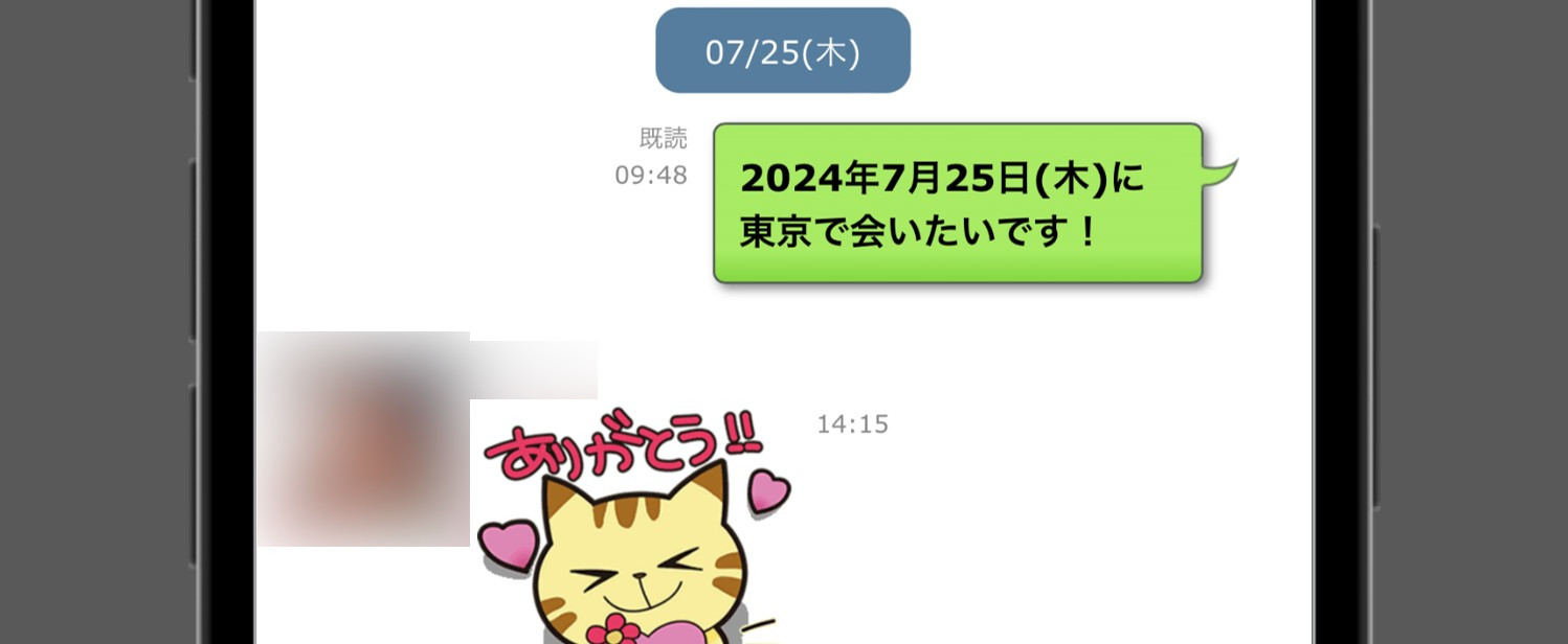 イククル　メッセージ画面