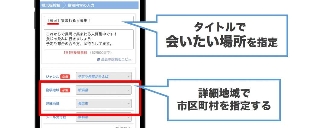 新潟で出会う方法