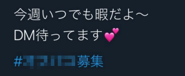 twitterエロ募集