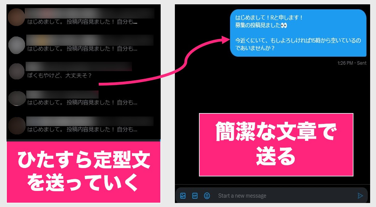 Twitterでダイレクトメッセージを送る1