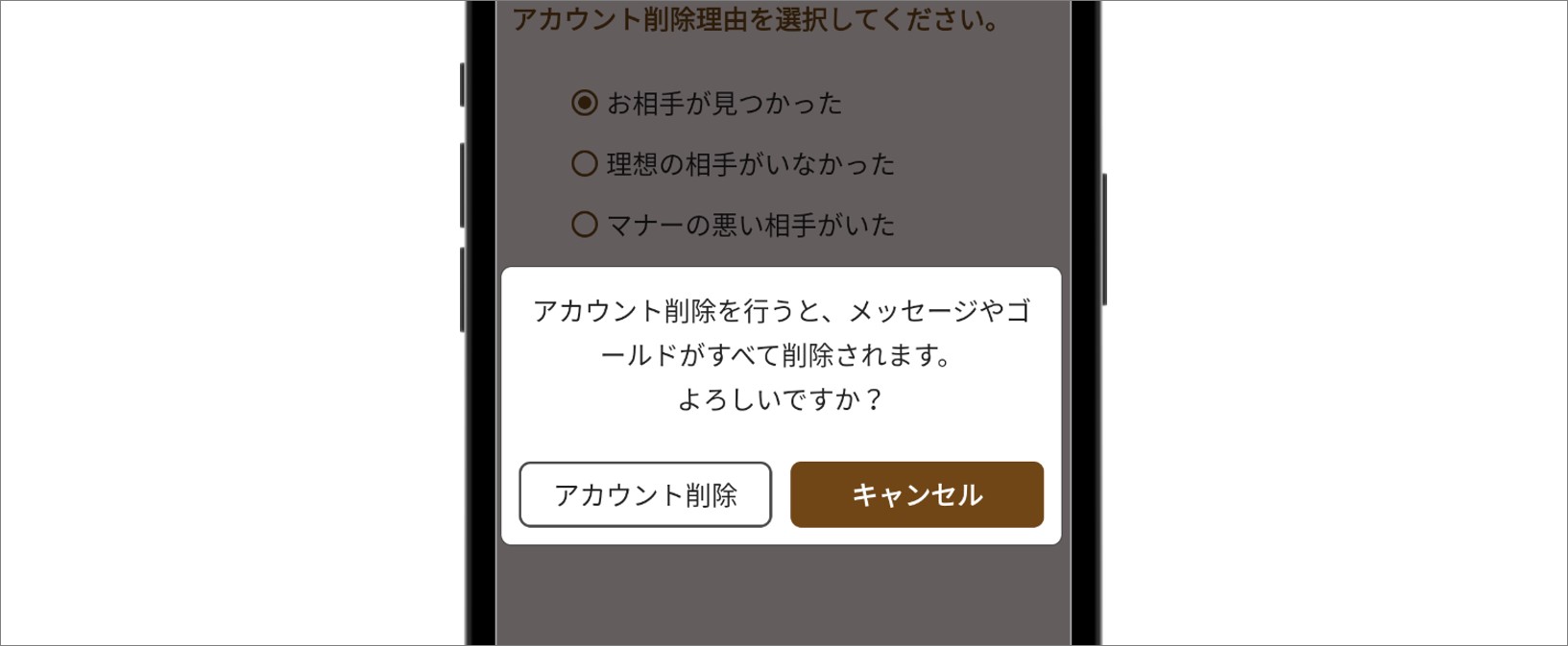 退会手順⑤