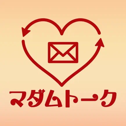 マダムトーク