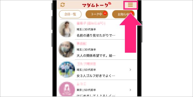 退会方法1