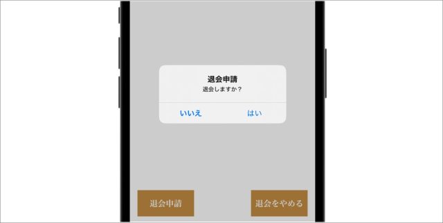 退会申請5